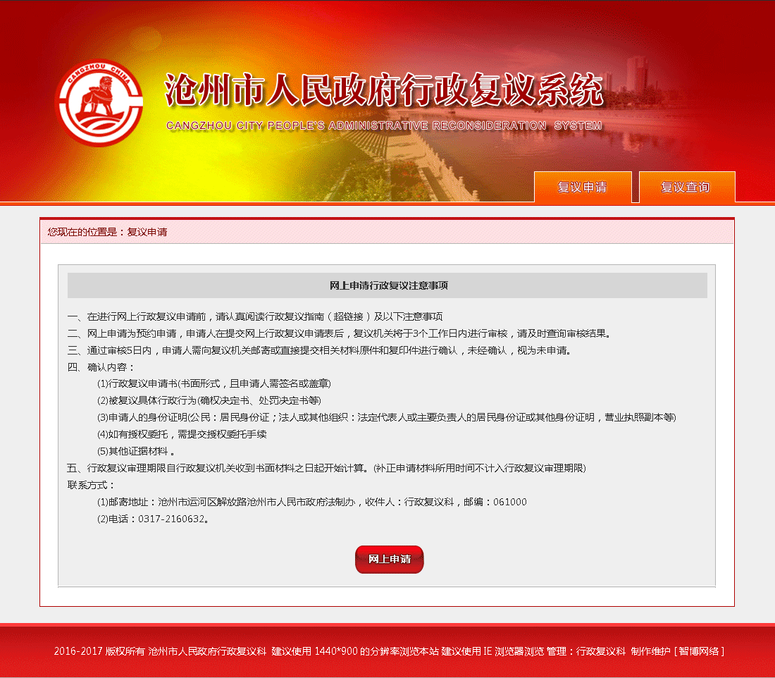 行政復議系統(tǒng).png