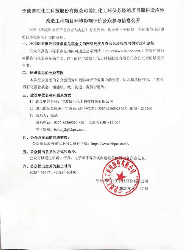 環(huán)評公示2025-6.png